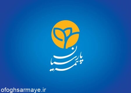 نشان عالی مسئولیت اجتماعی به بیمه پارسیان رسید