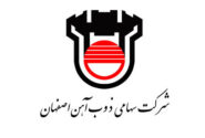 اقدامات زیست محیطی ذوب آهن اصفهان