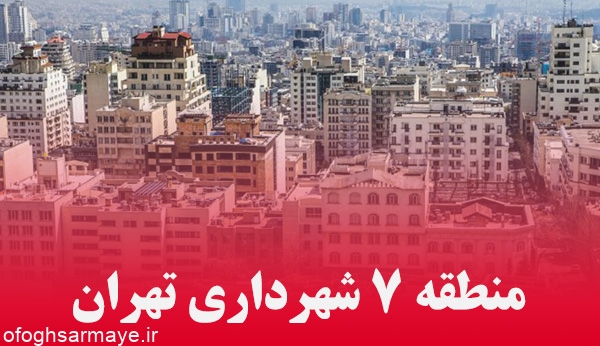 ویژه برنامه های هفته تهران در منطقه 7
