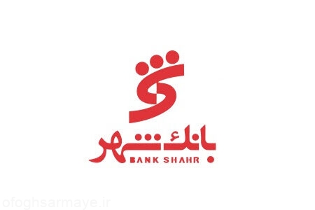 بهره‌مندی از ظرفیت‌های بانک شهر برای توسعه خدمات رسانی به شهروندان شیراز