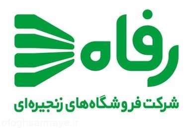 همکاری دوباره فروشگاه رفاه و اداره کل اوقاف و امور خیریه استان تهران