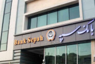 مدیرعامل بانک سپه «روز خبرنگار» را گرامی داشت