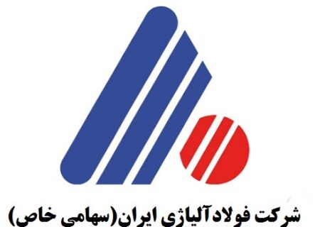 آزمون استخدامی در شرکت فولاد آلیاژی ایران برگزار شد